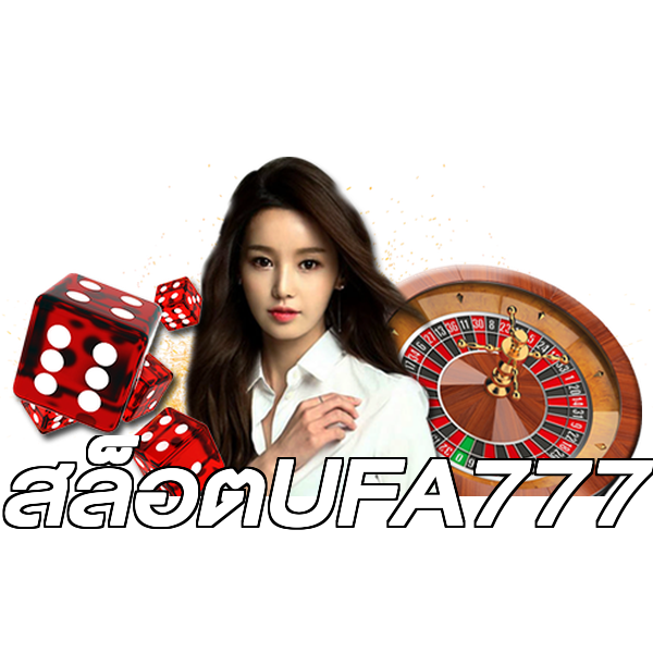สล็อตUFA777