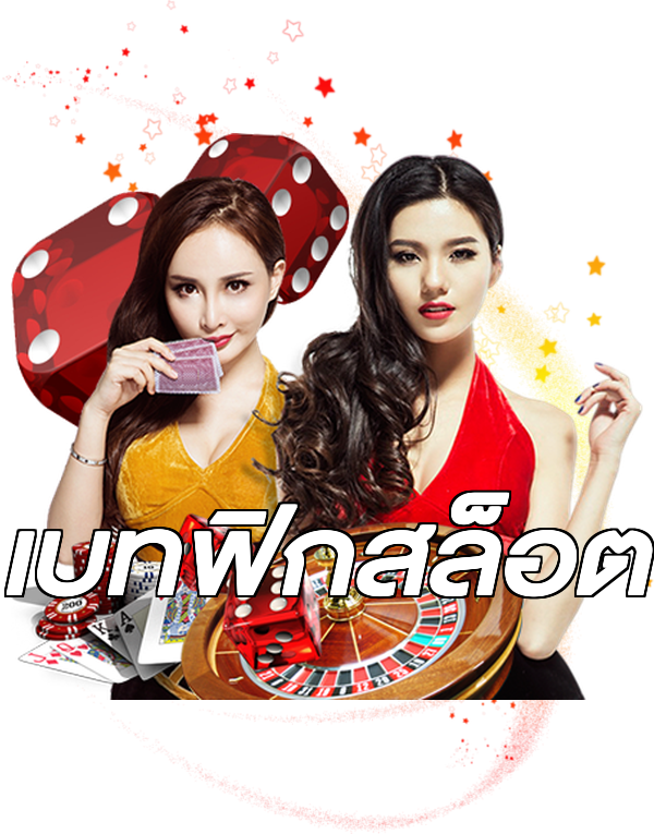 เบทฟิกสล็อต