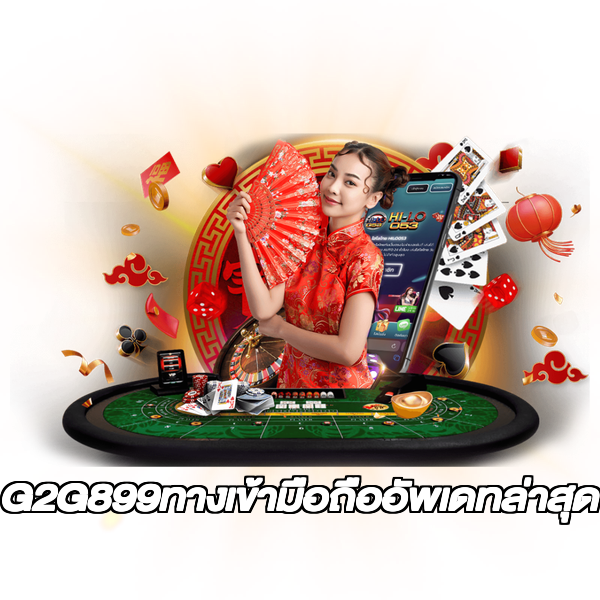 G2G899ทางเข้ามือถืออัพเดทล่าสุด